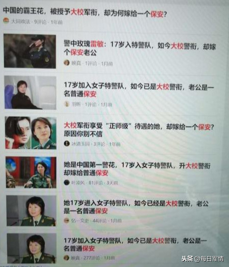 美女明星大校嫁給普通保安？近百家自媒體真會(huì)玩