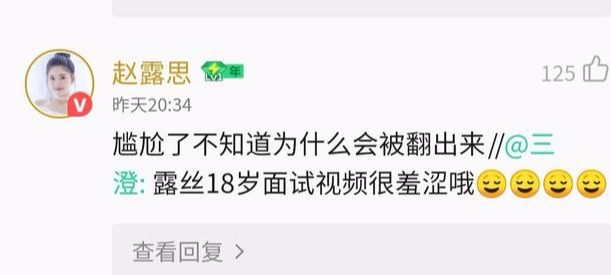 趙露思面試上熱搜，趙露思第一反應(yīng)：太尷尬了，粉絲忙給她降熱度