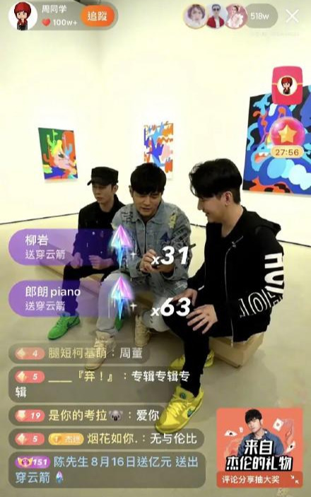 周杰伦直播首秀，6800万人围观，粉丝直呼“不够看”