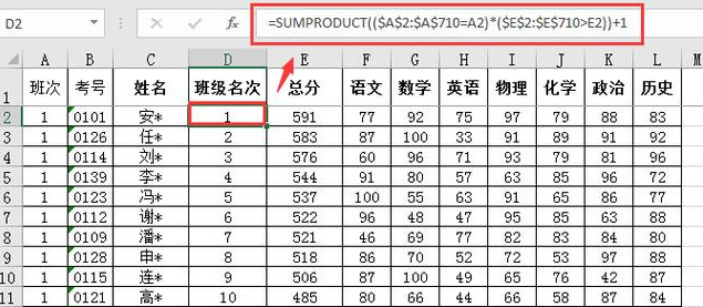 Excel | 统计总分前30名的各科平均成绩