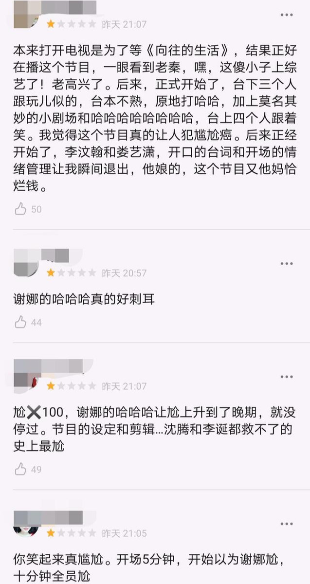 沈腾李诞都拯救不了《笑起来真好看》，太尴尬了，谢娜戏份过多