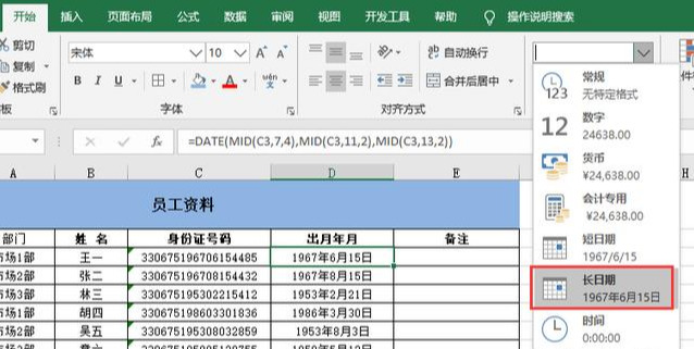 Excel | 做个生日提醒控件，本月或下月过生日的员工信息随你查看