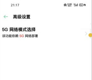 实用！教你如何在5G手机上开启SA模式，体验真正的5G网络