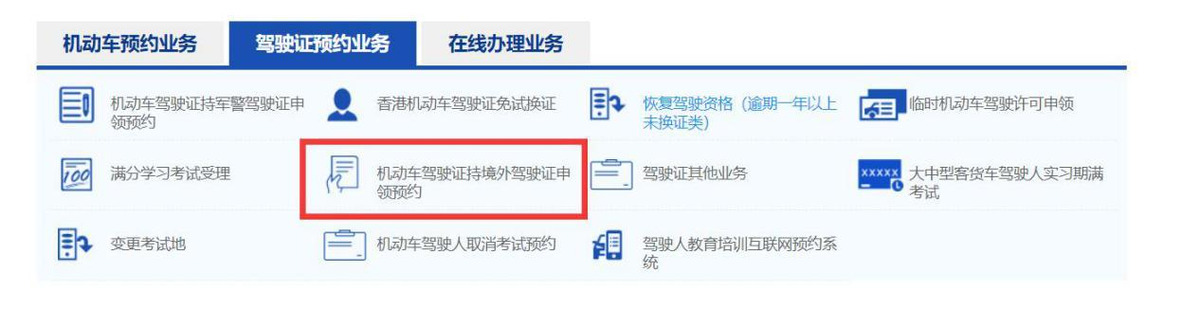 外国人想在中国开车？3分钟学会将境外驾驶证换成中国驾驶证