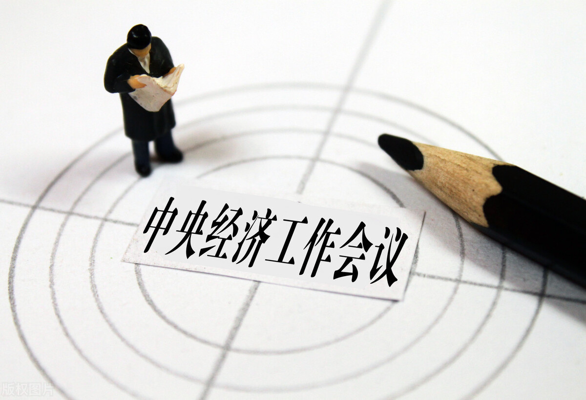 中央经济会议释放出重磅政策：技术封锁、垄断和高房价将被遏制