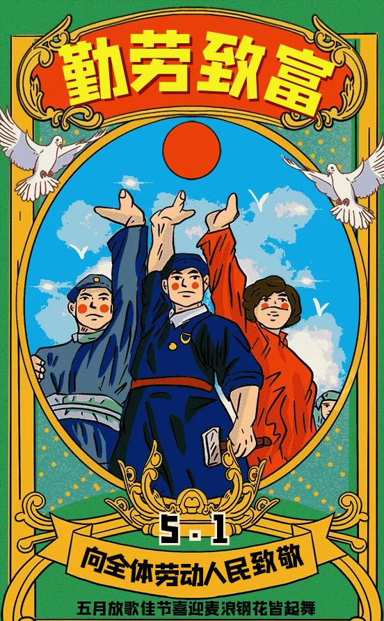 五一劳动节快乐图片，五一劳动节的心情说说；早安！