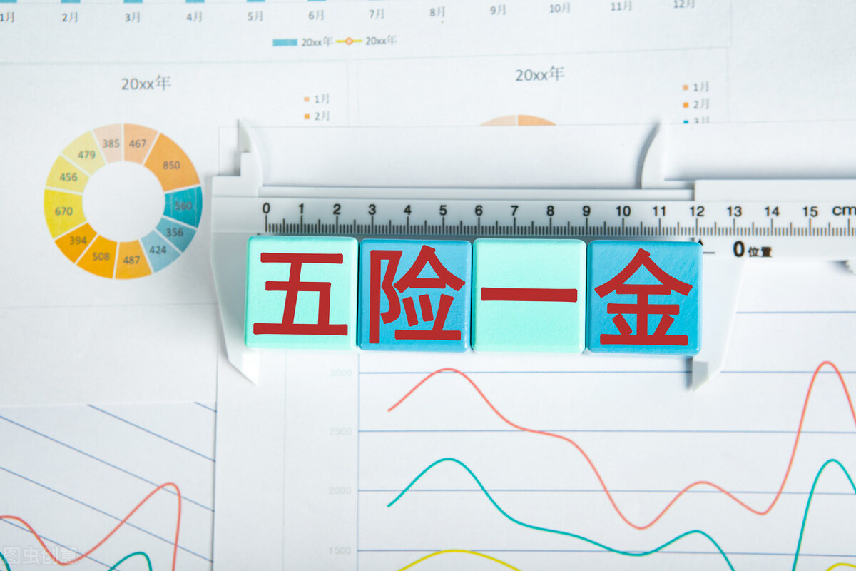 社会保险和五险一金的区别是什么？哪