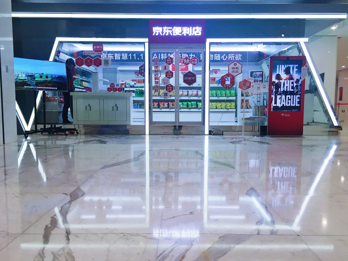 京東便利店開店流程及加盟條件