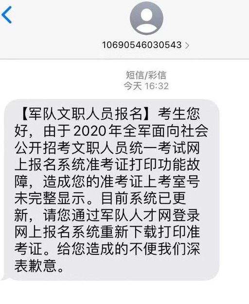 紧急通知！军队文职准考证需要重新打印了！快去告诉你的小伙伴