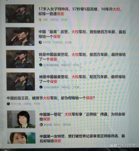 美女明星大校嫁給普通保安？近百家自媒體真會(huì)玩