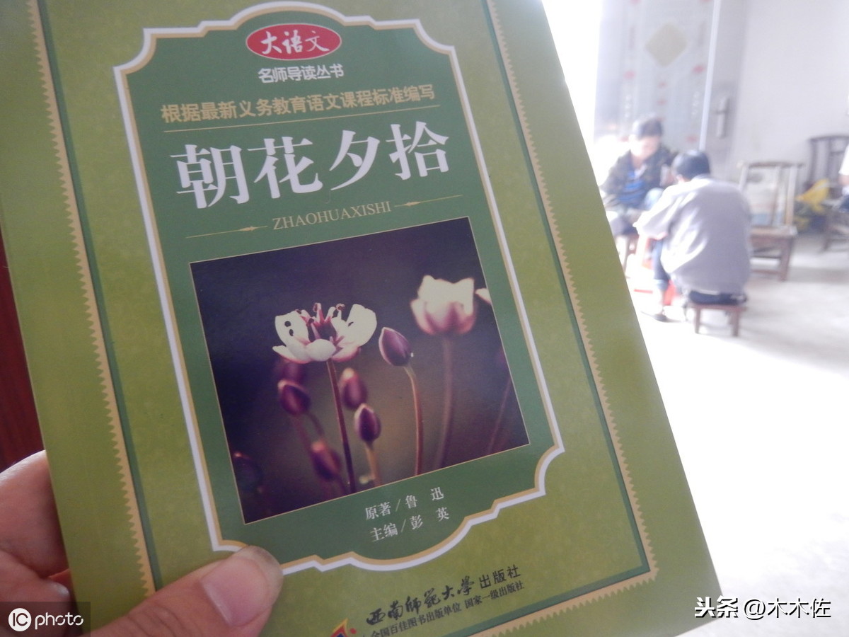 再读鲁迅先生的《朝花夕拾》有感