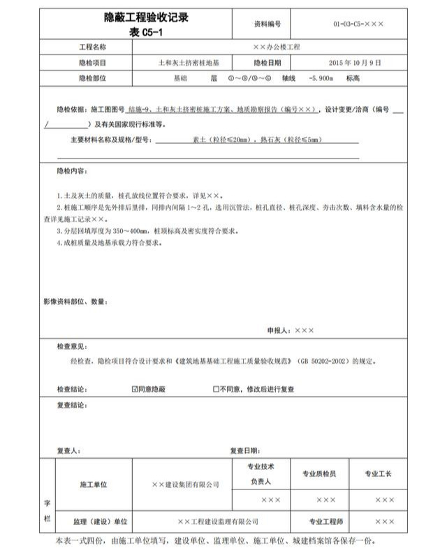 最新隐蔽工程验收记录培训讲义+87种验收记录填写方法，免费领