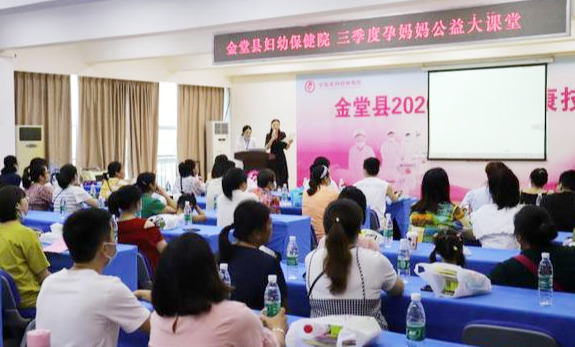 金堂县妇幼保健院开展三季度孕妇公益大课堂