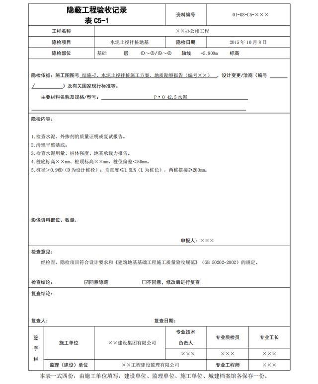 最新隐蔽工程验收记录培训讲义+87种验收记录填写方法，免费领