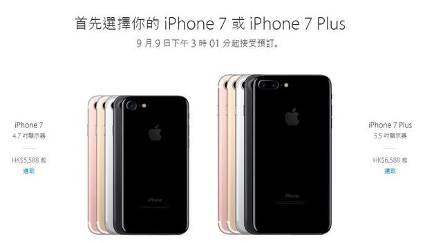 苹果发布iPhone7和iPhone7 Plus：中国发行市场价5388元起 9日起预购