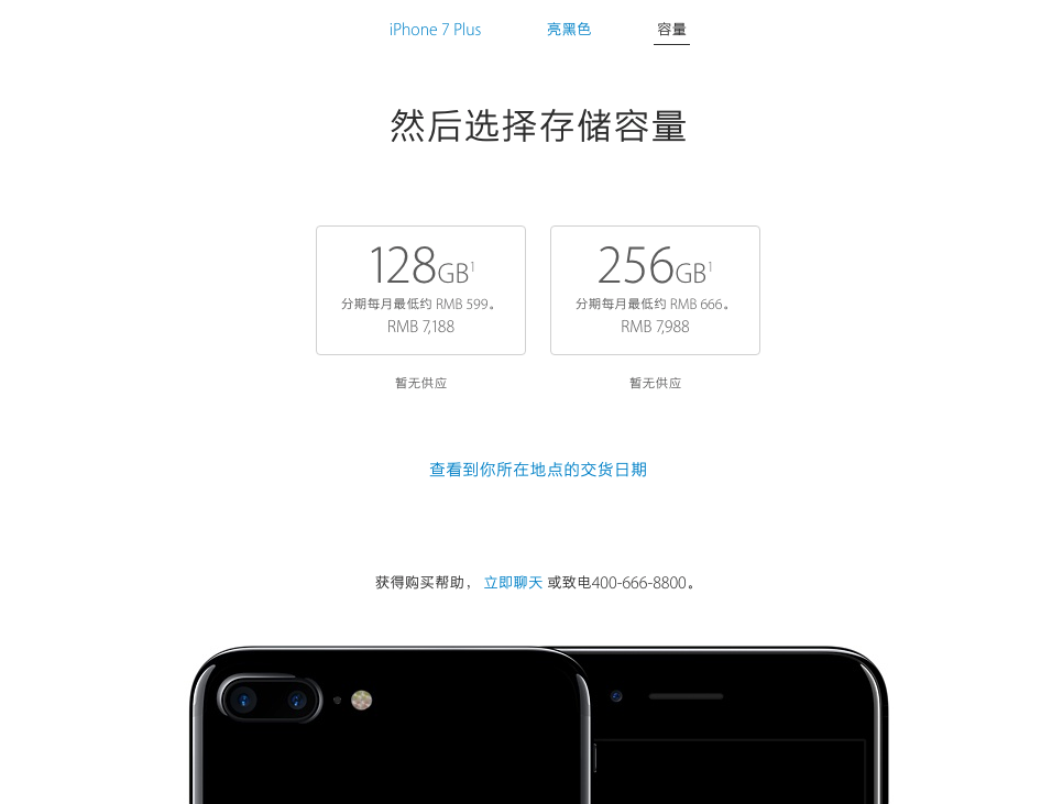 奇妙！亮黑iPhone 7仅出示128和258GB