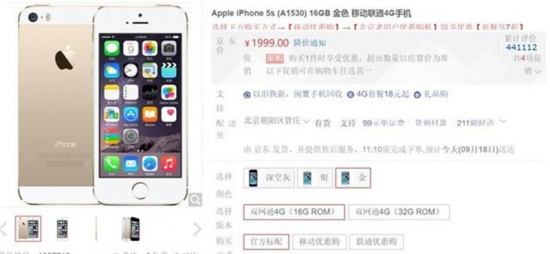 iPhone經典款减价 iPhone5s市场价为1999元