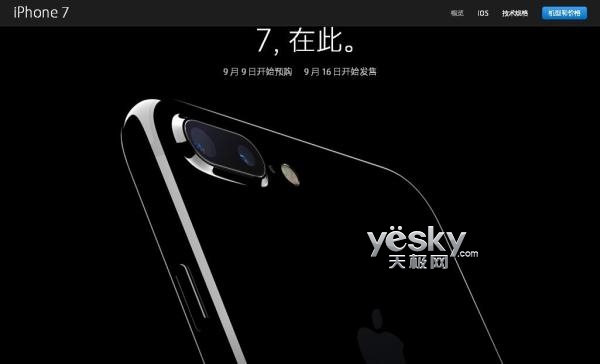 价格上涨了!iPhone 7中国发行版市场价发布:5388元起