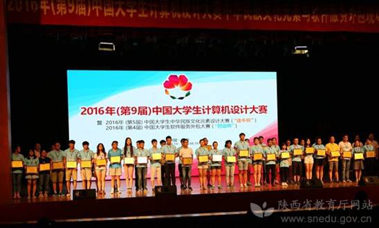 陕西理工大学师生在多项赛事中获奖
