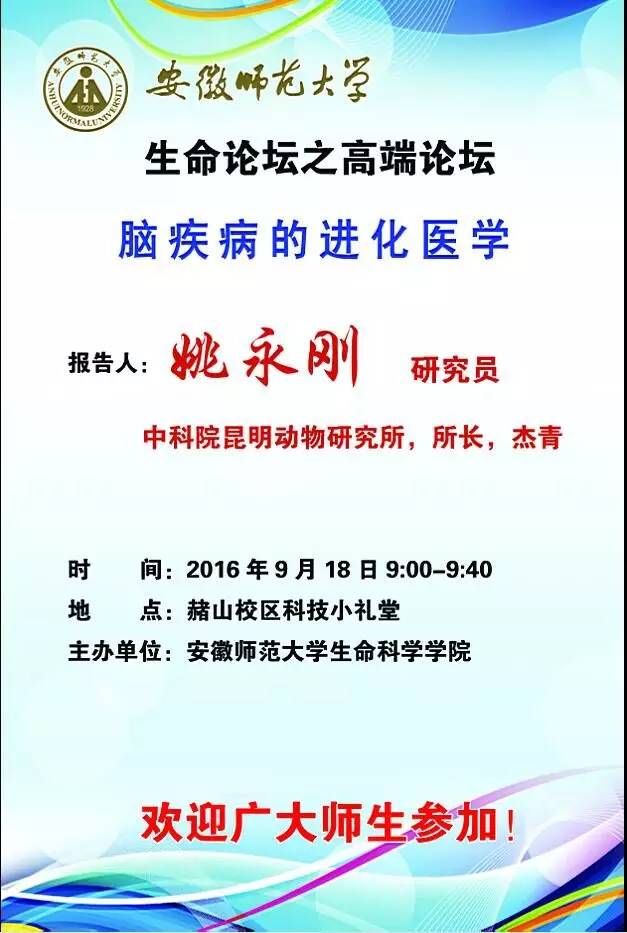 杜卫国 研究员(中国科学院北京动物研究所,杰青)吴晓磊 教授(北京大学