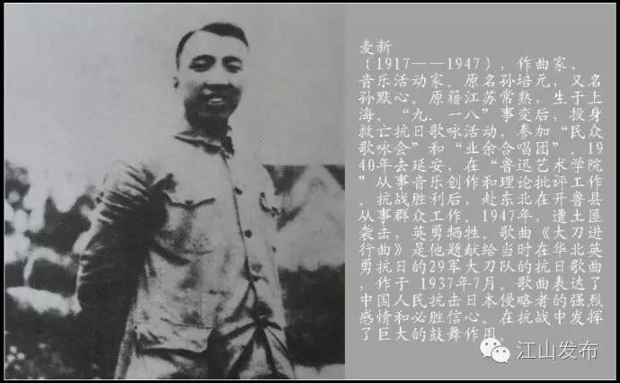 江山抗战丨激励四万万同胞的《大刀进行曲》 其作者麦新是在江山入的党