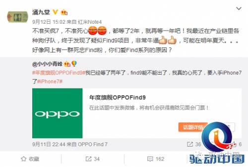 OPPO Find 9配备再曝出 配用骁龙821和快速充电技术性