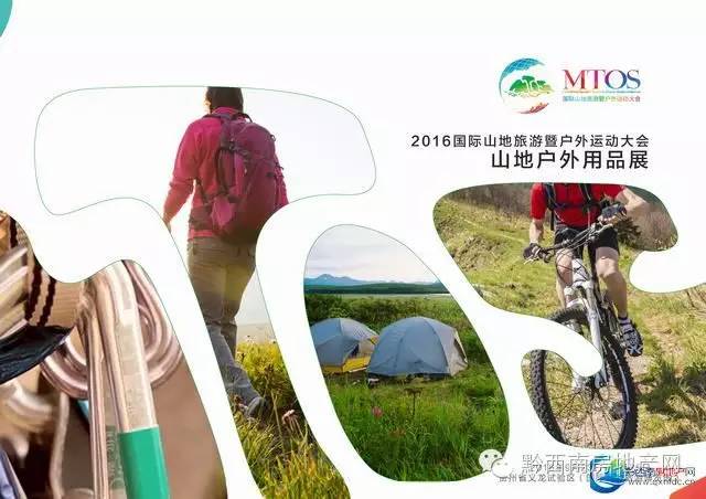 义龙试验区：2016国际山地旅游暨户外运动大会——国际山地 户外展即将举行