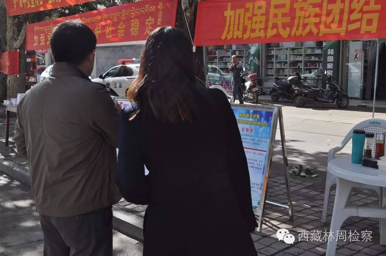 林周县检察院积极开展民族团结宣传活动