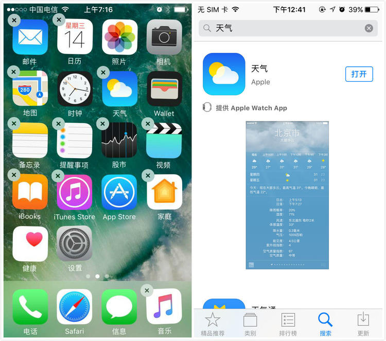 我升级了 iOS 10，感觉是苹果逼着让人换手机的节奏