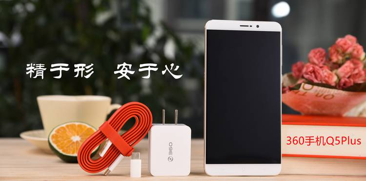 太强悍了！安兔兔跑分148655的360Q5Plus「轻评」