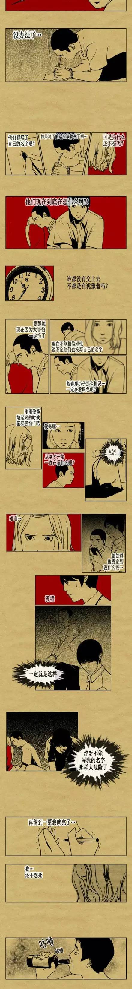 韩国人性漫画之《游戏的规则》