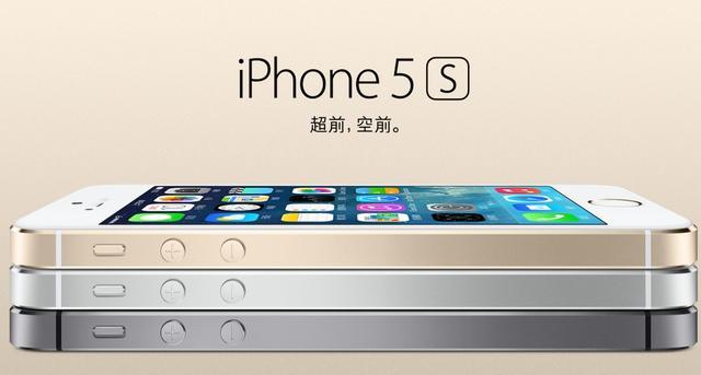 iPhone 5s：一代神机，终与你say goodbye！