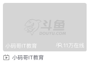 玩转斗鱼直播APP——布局推荐界面篇
