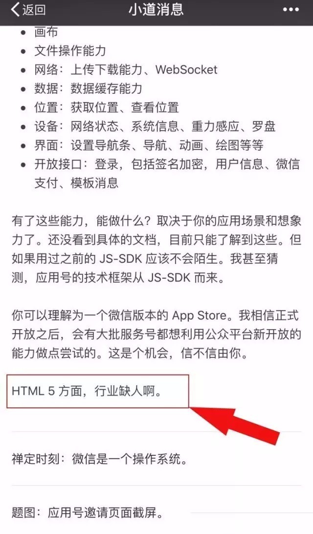 微信小程序来袭，现在学H5 / javascript还来得及