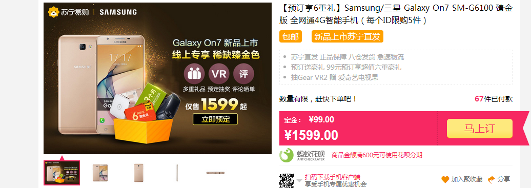 三星 GalaxyOn7（2016）宣布公布，仅售1599元