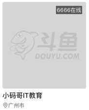 玩转斗鱼直播APP——布局推荐界面篇