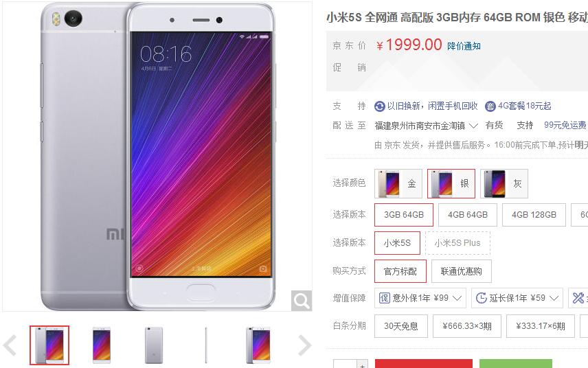 发售三年的iPhone5s缘何还卖1999元？小米5s尴尬了