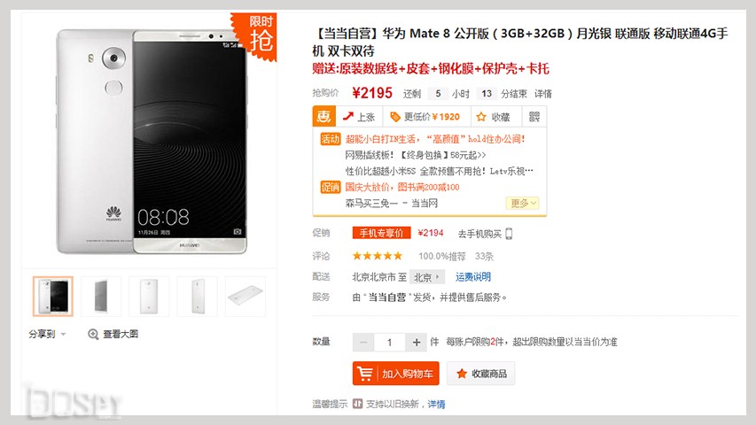 华为Mate8降至2000元出头，魅蓝E跌破1200元...