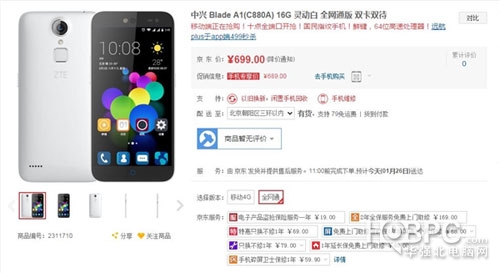 红米3的强敌！zte中兴Blade A1手机上中国开售
