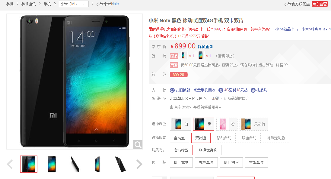 小米手机note卖899元，三网通999,：真给note2让座？