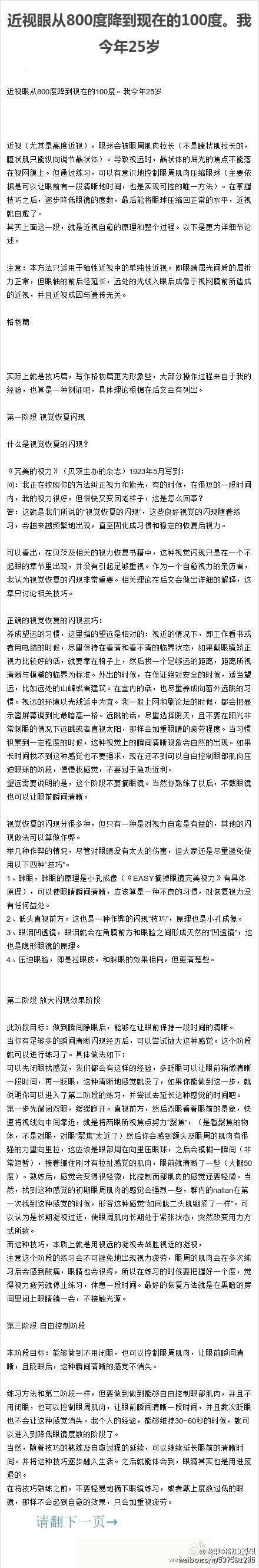 近视眼从800度降到100度的方法