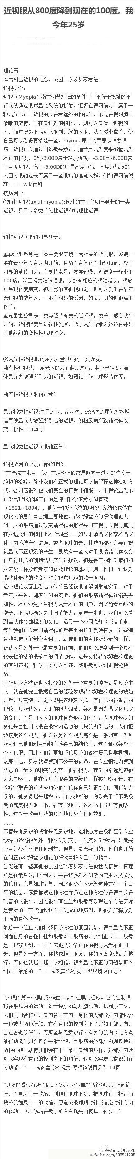 近视眼从800度降到100度的方法
