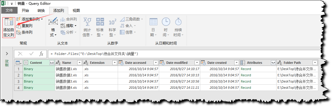 将文件夹下的多个Excel文件合并到一个表格