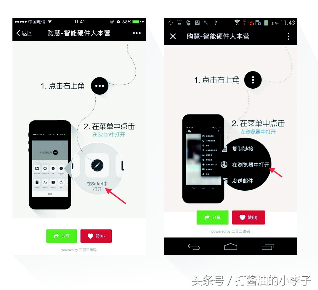小李来支招--APP下载二维码合二为一并跳过微信跳转链接拦截