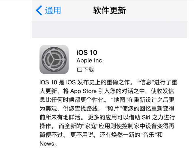升級IOS10需看要求，iPhone5S先歇一歇