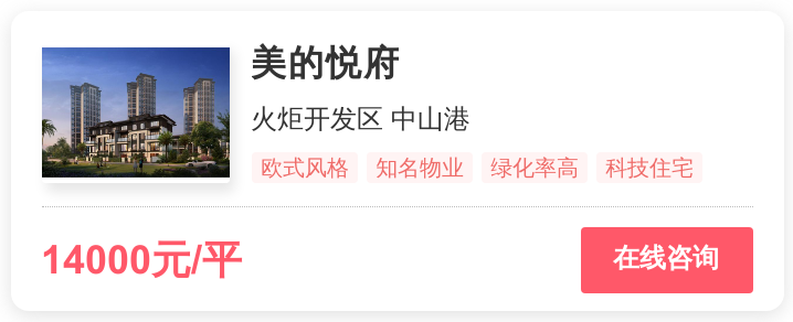 1.4万一平，中山刚需的梦想还是改善的归宿(图1)