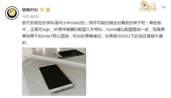 小米手机Note 2外型曝出：像中国发行三星Note7