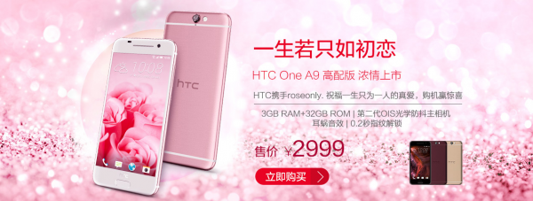 喜马拉雅fm粉 溶岩红：HTC One A9全新升级颜色现身
