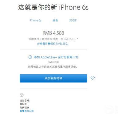 苹果新iPhone 6S大减价 中国发行特惠300市场价4288元