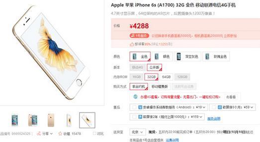 苹果新iPhone 6S大减价 中国发行特惠300市场价4288元